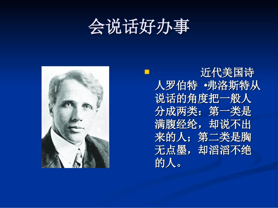 语言交际艺术_第3页