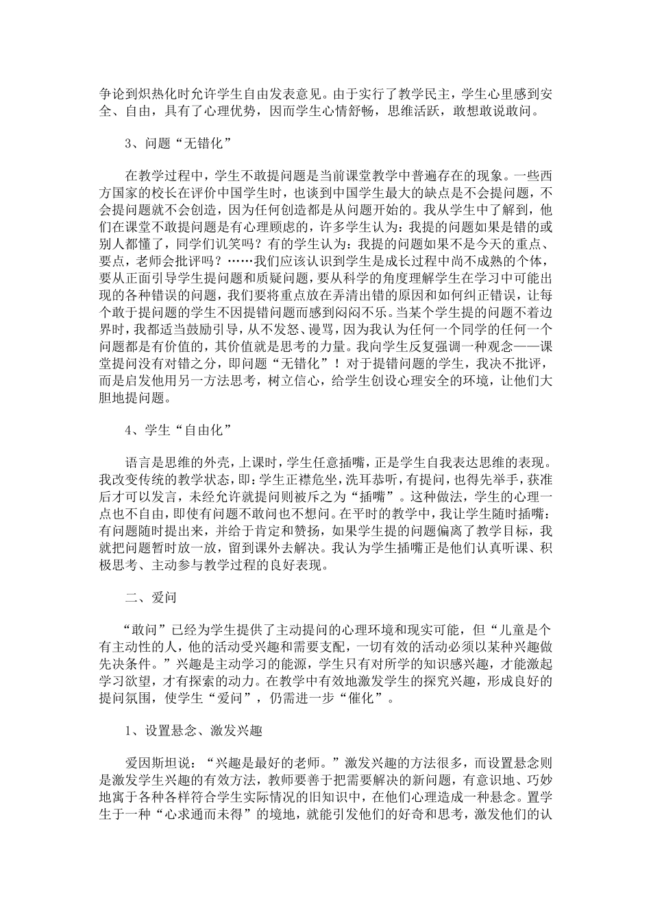 如何鼓励学生提问题-(3)_第2页