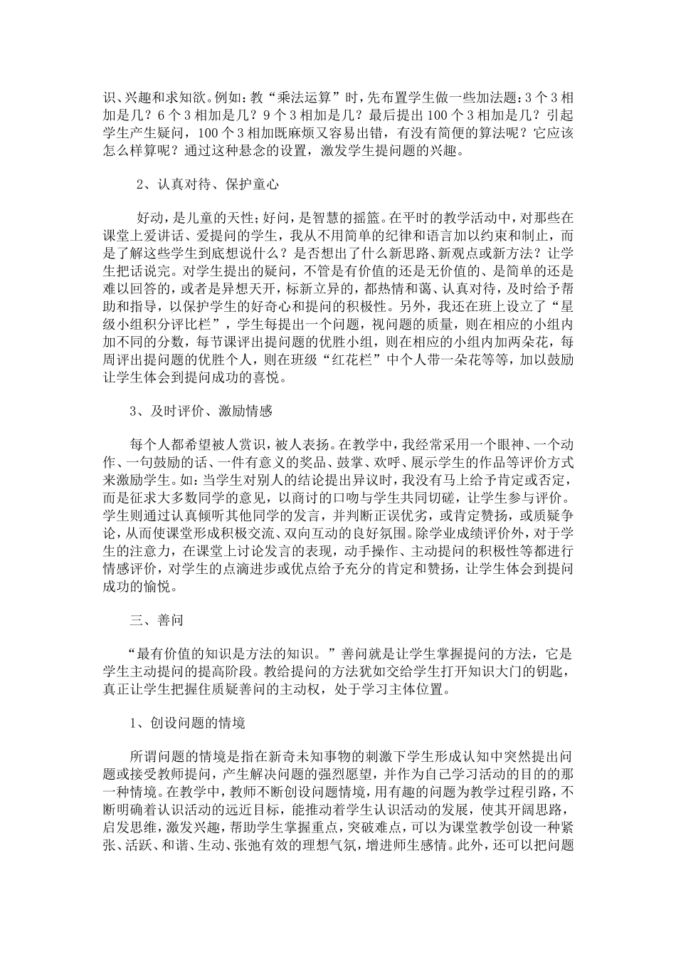 如何鼓励学生提问题-(3)_第3页