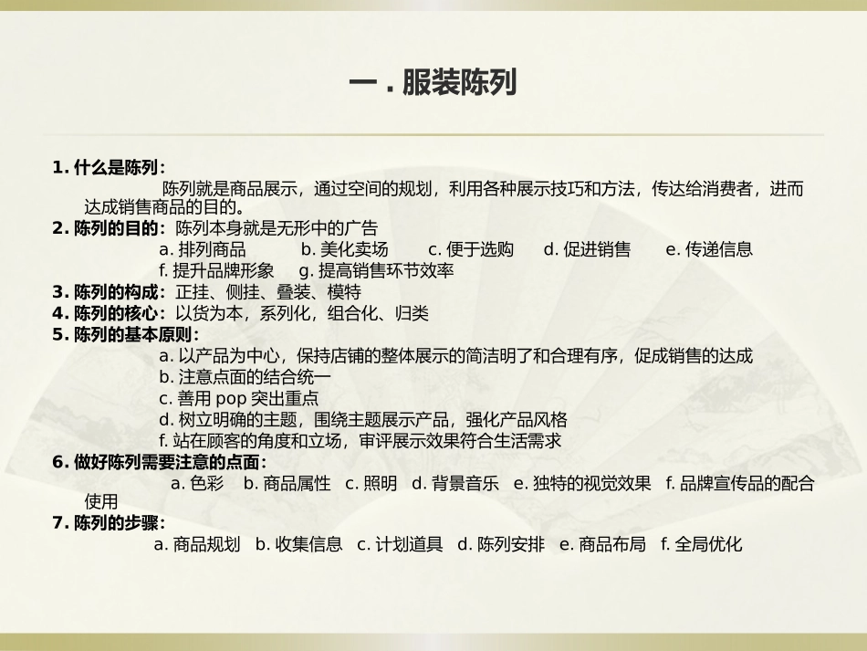 服装陈列培训资料_第2页