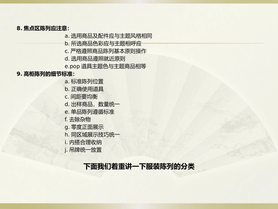 服装陈列培训资料_第3页