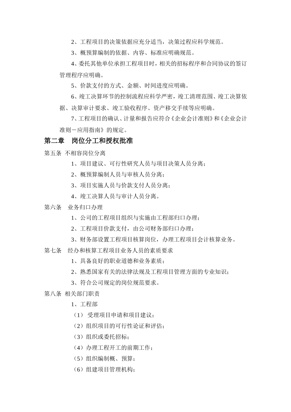 工程项目内部控制制度_第2页