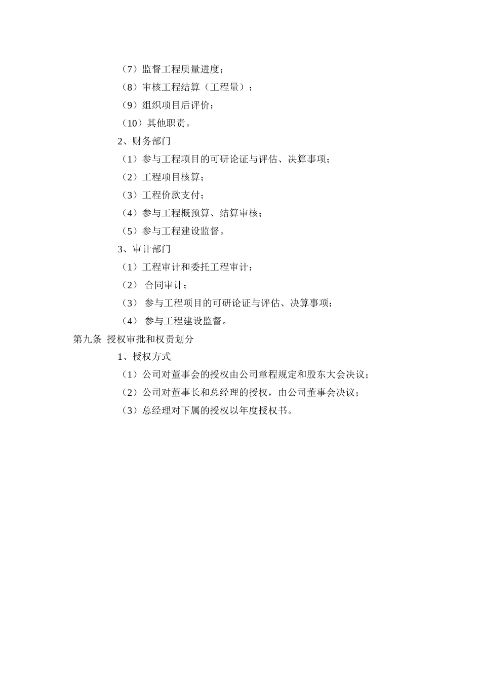 工程项目内部控制制度_第3页