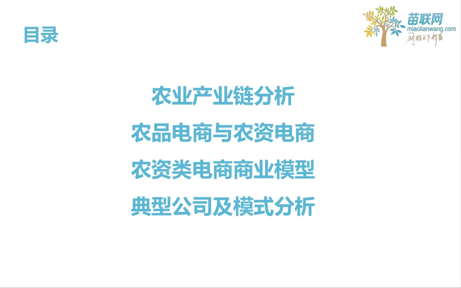 农资电商研究_第2页