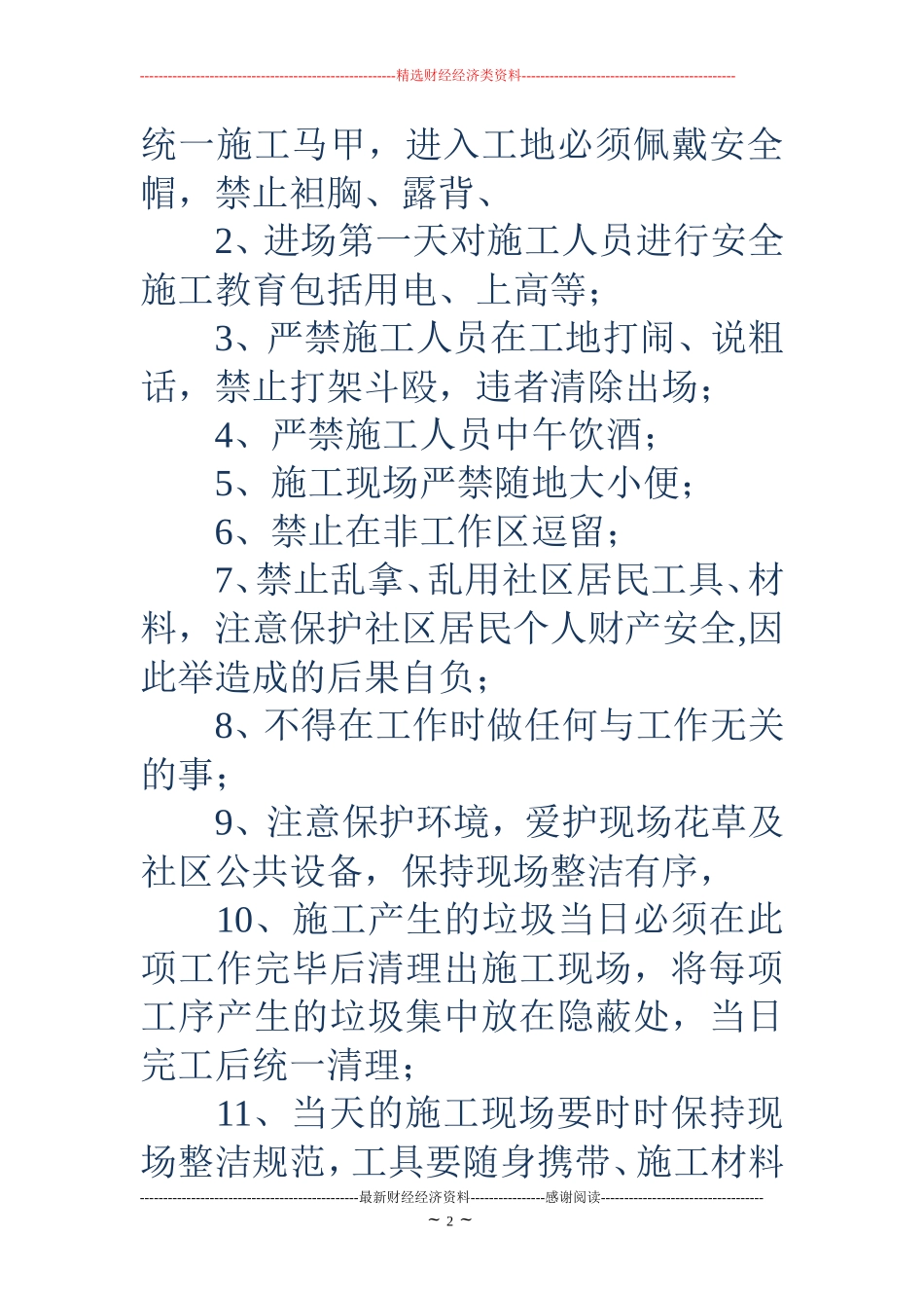 弱电工程施工管理规章制度_第2页