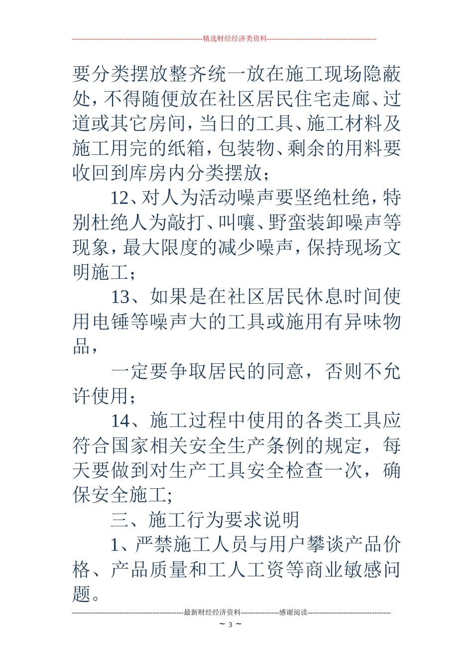 弱电工程施工管理规章制度_第3页