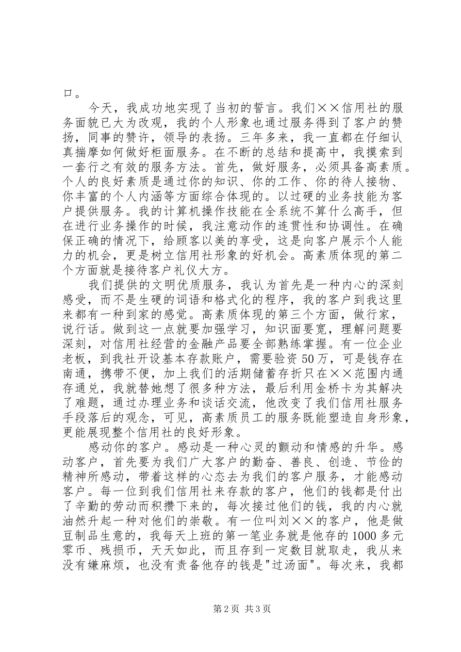 信用社工作人员爱岗敬业演讲稿_第2页