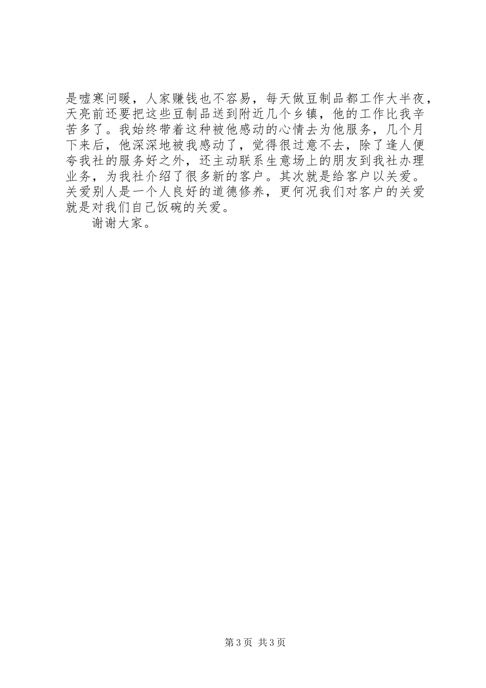 信用社工作人员爱岗敬业演讲稿_第3页