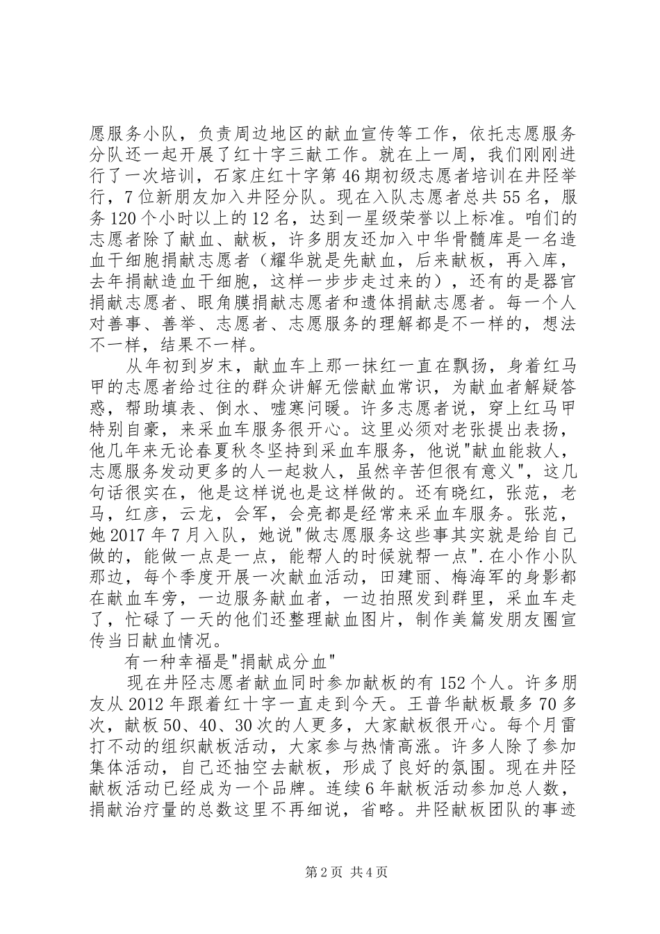 红十字XX年志愿者座谈会上的发言_第2页