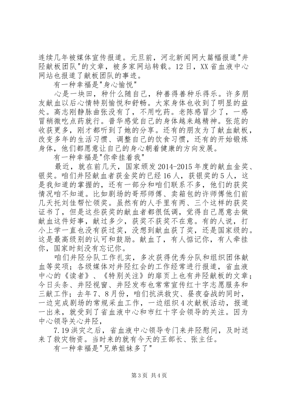 红十字XX年志愿者座谈会上的发言_第3页