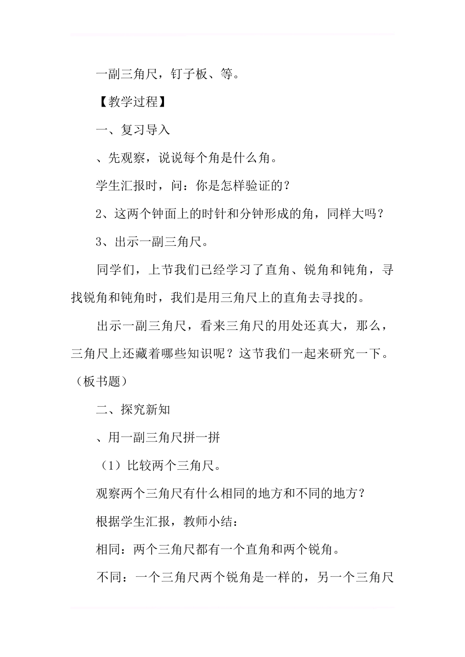 二年级数学上册《用三角尺拼角》教案_第2页