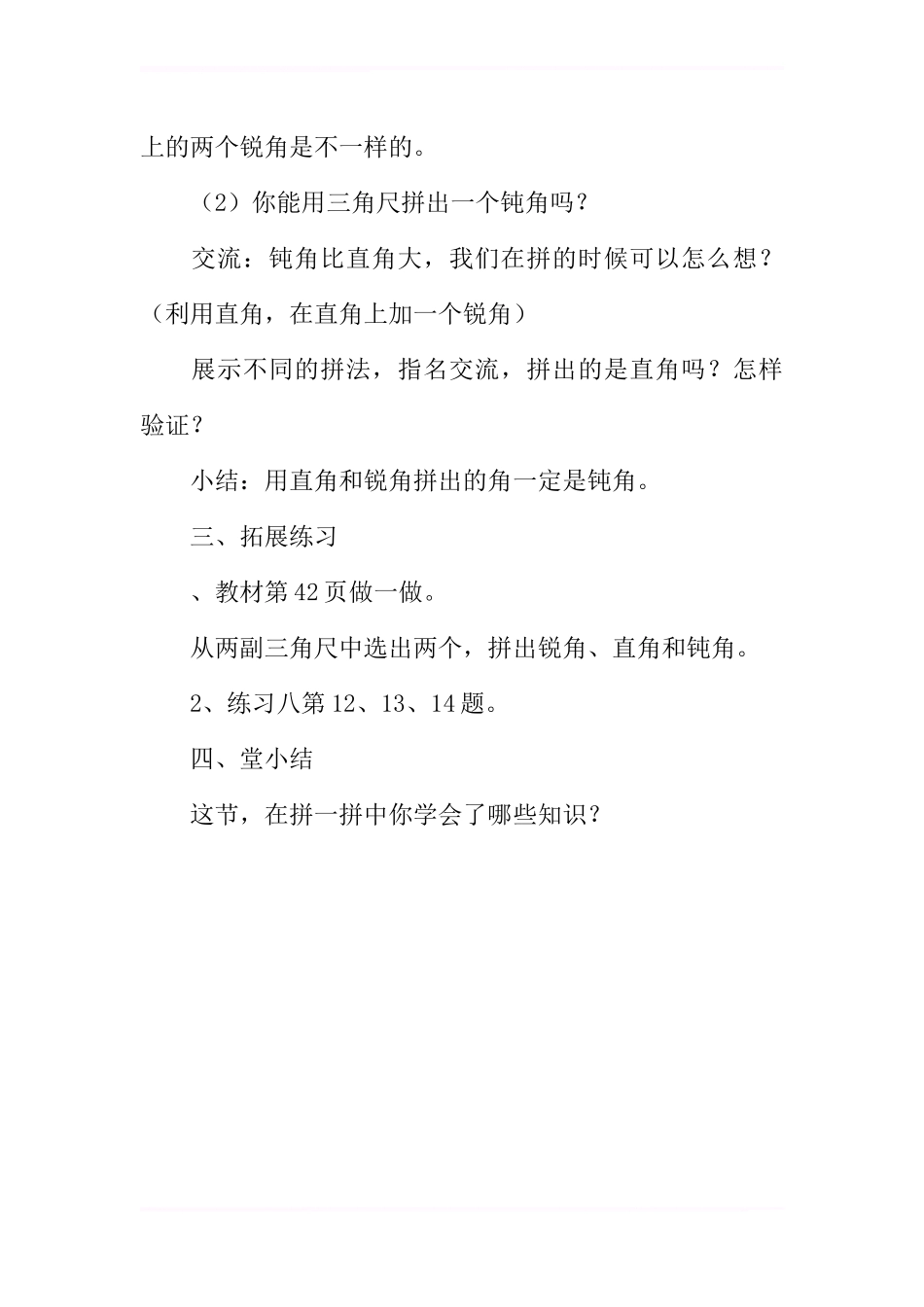 二年级数学上册《用三角尺拼角》教案_第3页