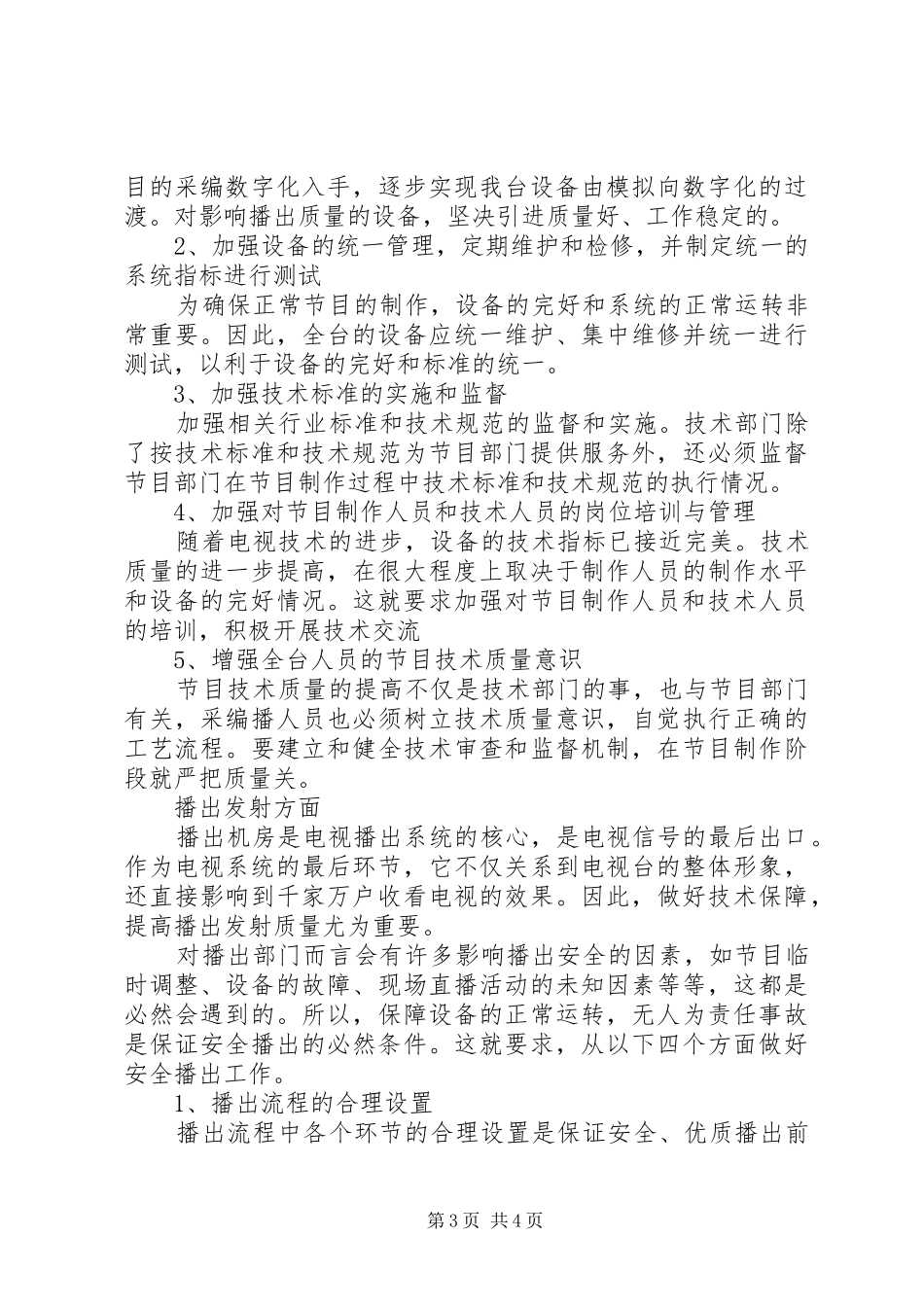 副主任职位竞聘演讲稿范文_第3页