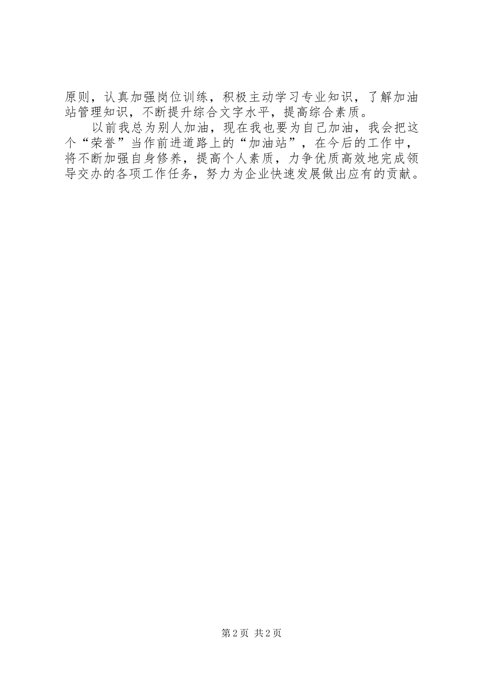 综合办公室先进个人发言材料_第2页