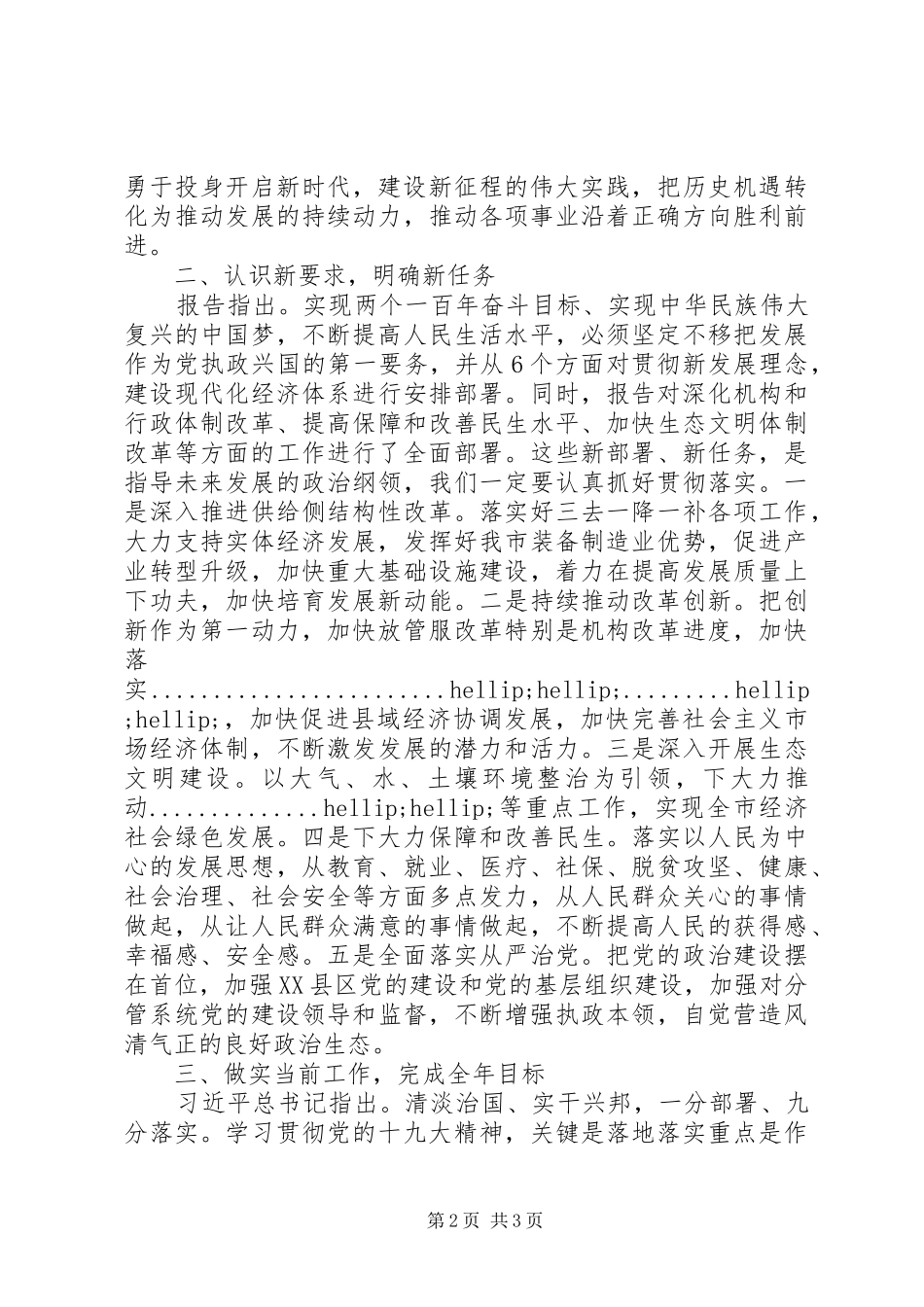 在学习党的十九大精神专题研讨会上的发言_第2页