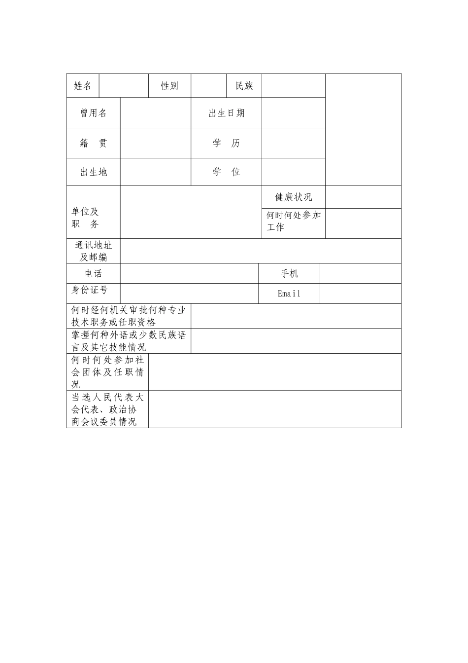 无党派人士登记表(样表)(2012)_第2页