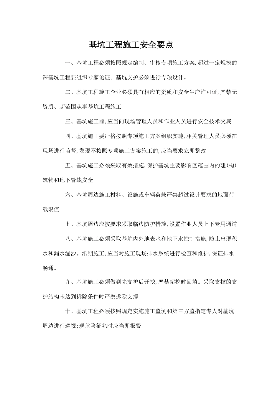 工程施工现场公示牌_第1页