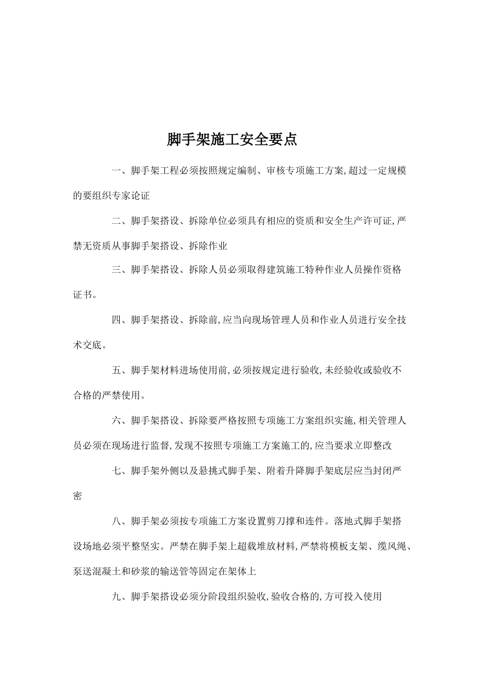 工程施工现场公示牌_第2页