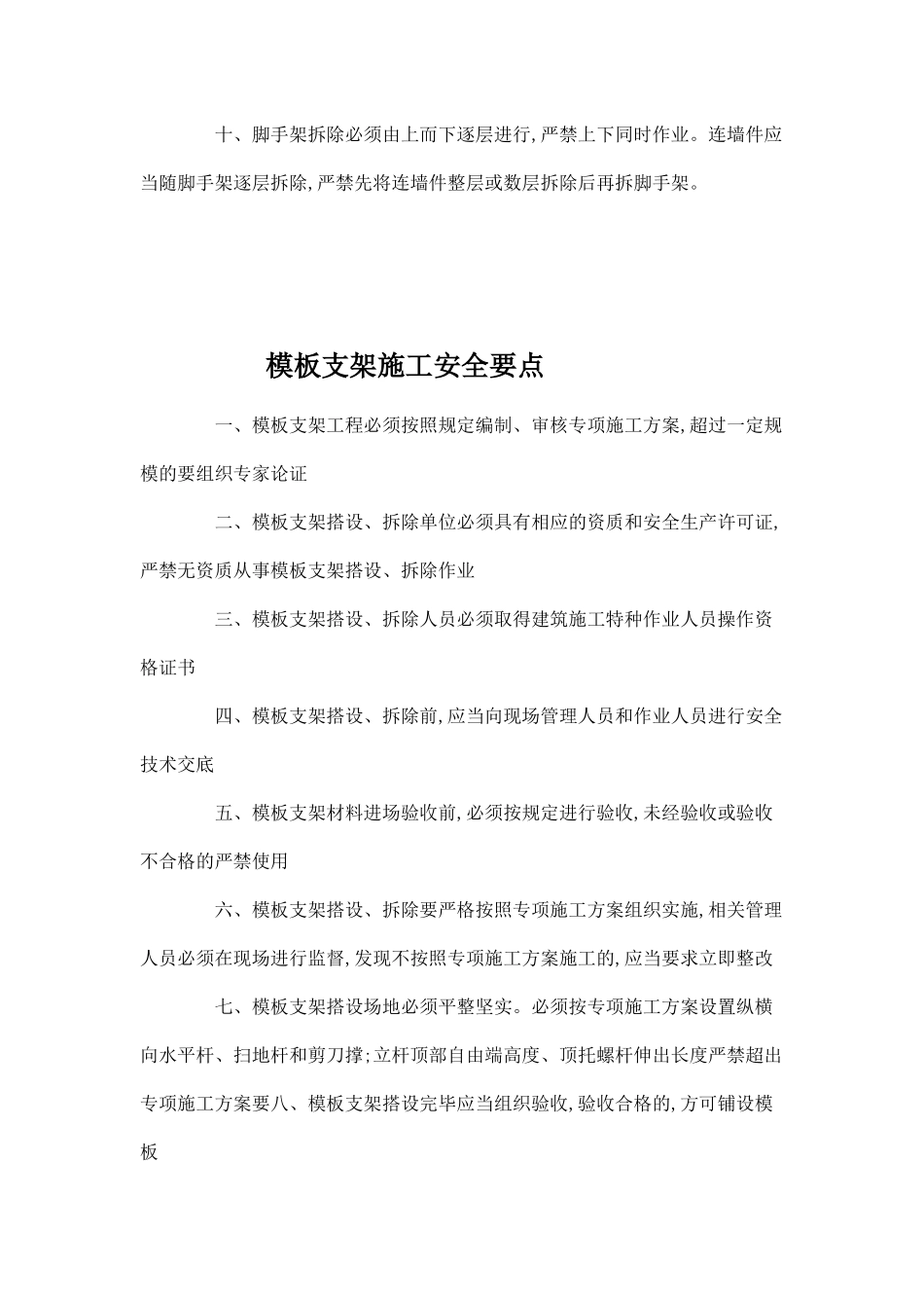 工程施工现场公示牌_第3页