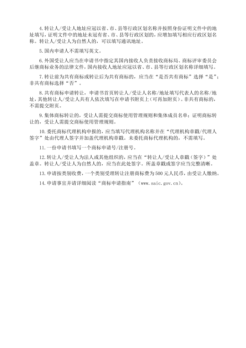 商标转让申请书_第2页