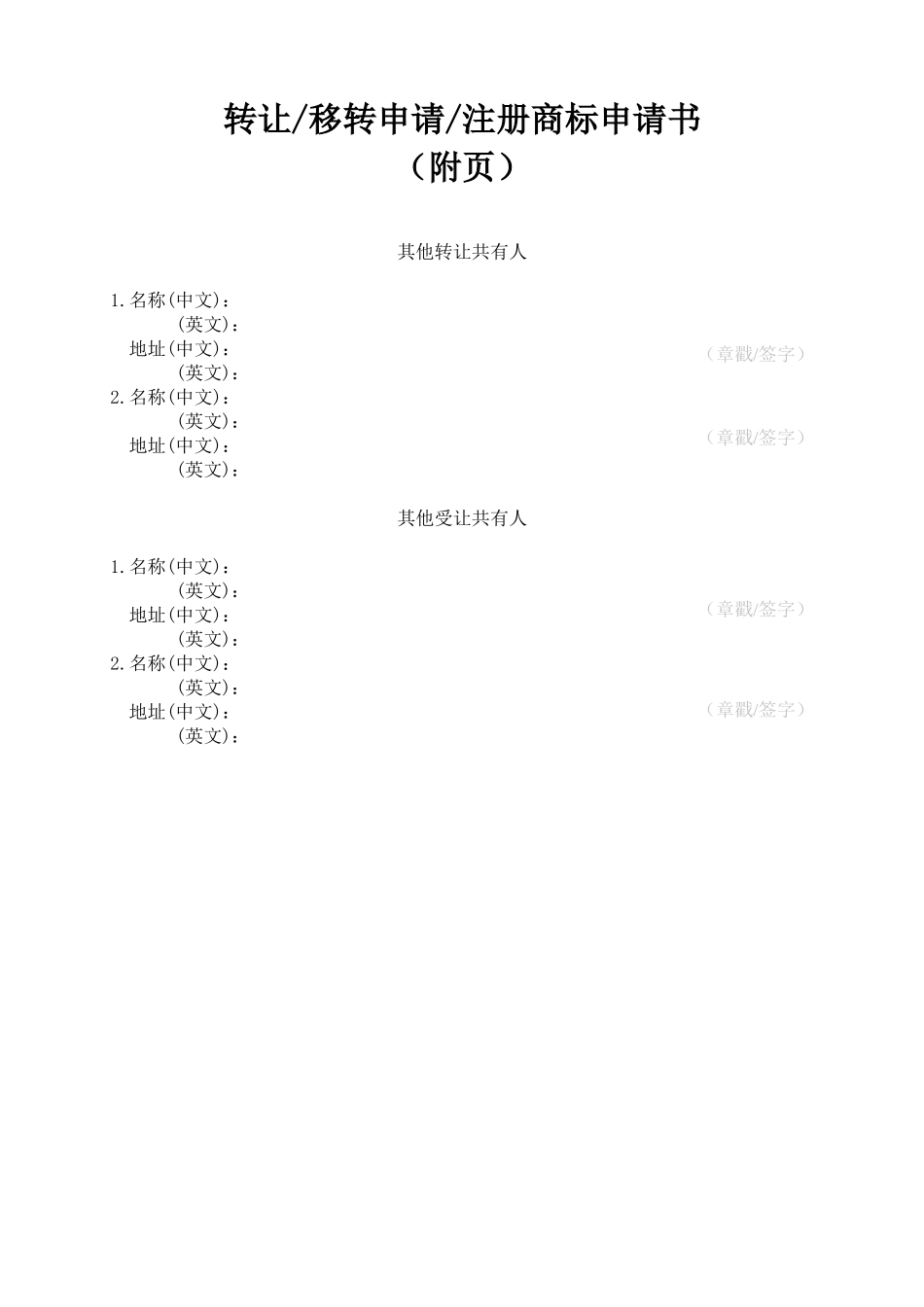 商标转让申请书_第3页