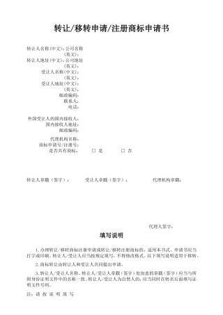 商标转让申请书