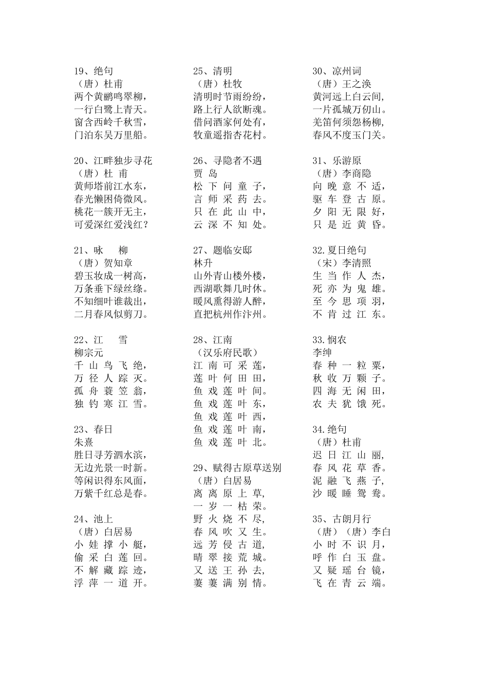 小学生必背古诗100首_第2页