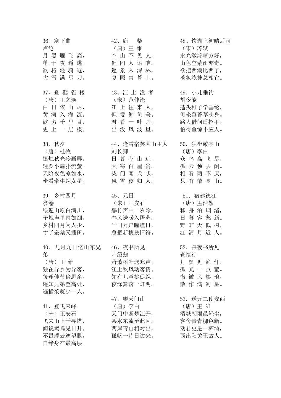 小学生必背古诗100首_第3页