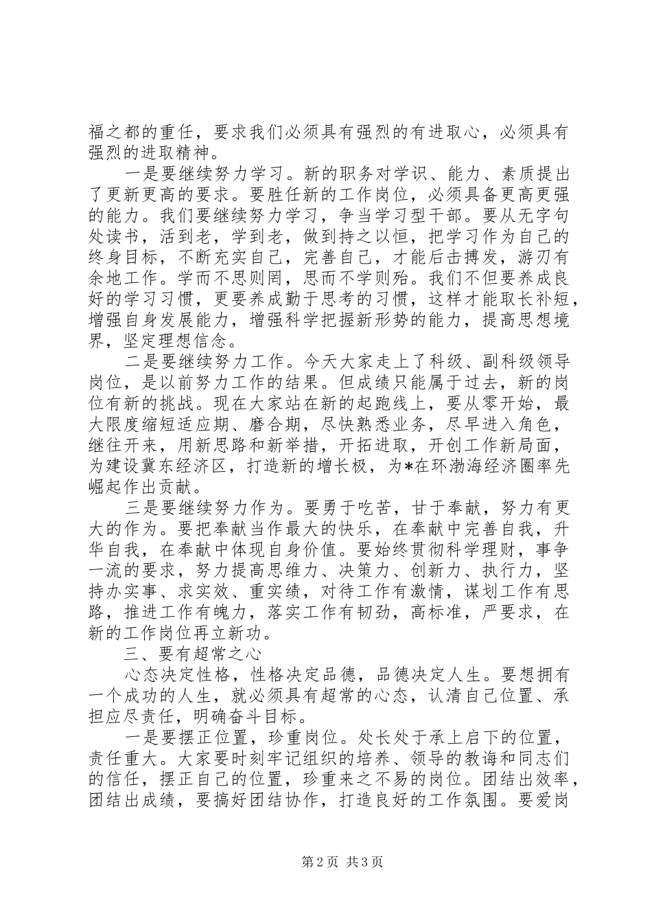 财政局科级干部任职会上的讲话_第2页