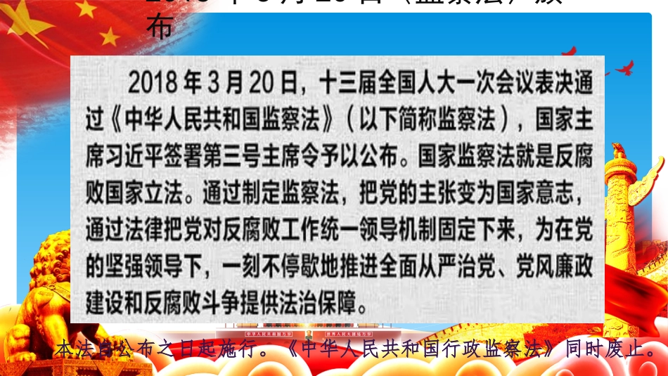 解读《中华人民共和国监察法》_第3页