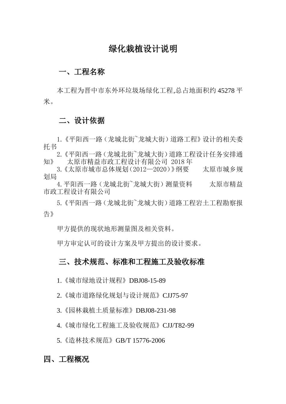 绿化工程设计说明2_第1页