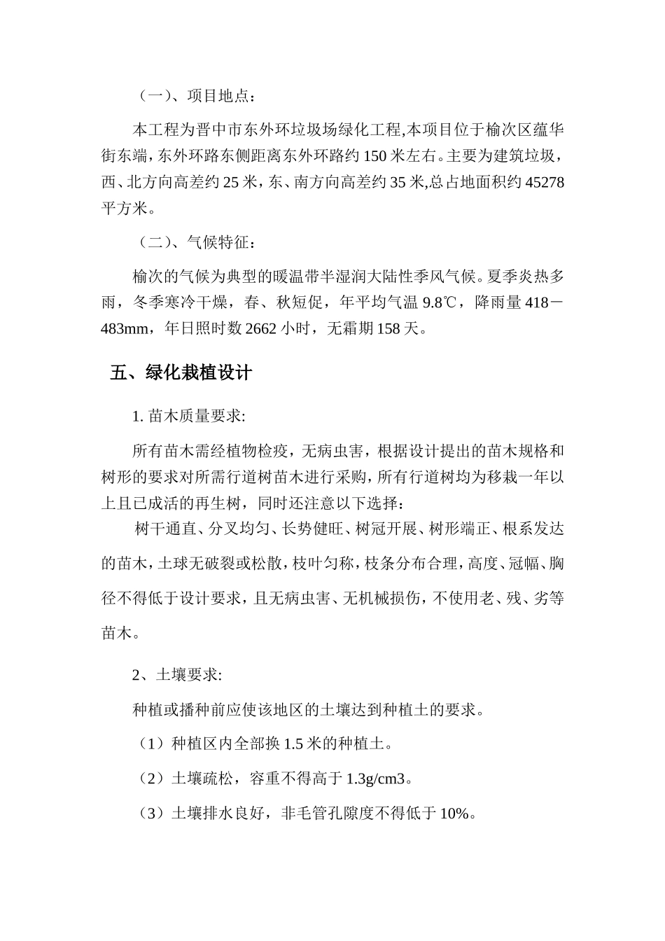 绿化工程设计说明2_第2页