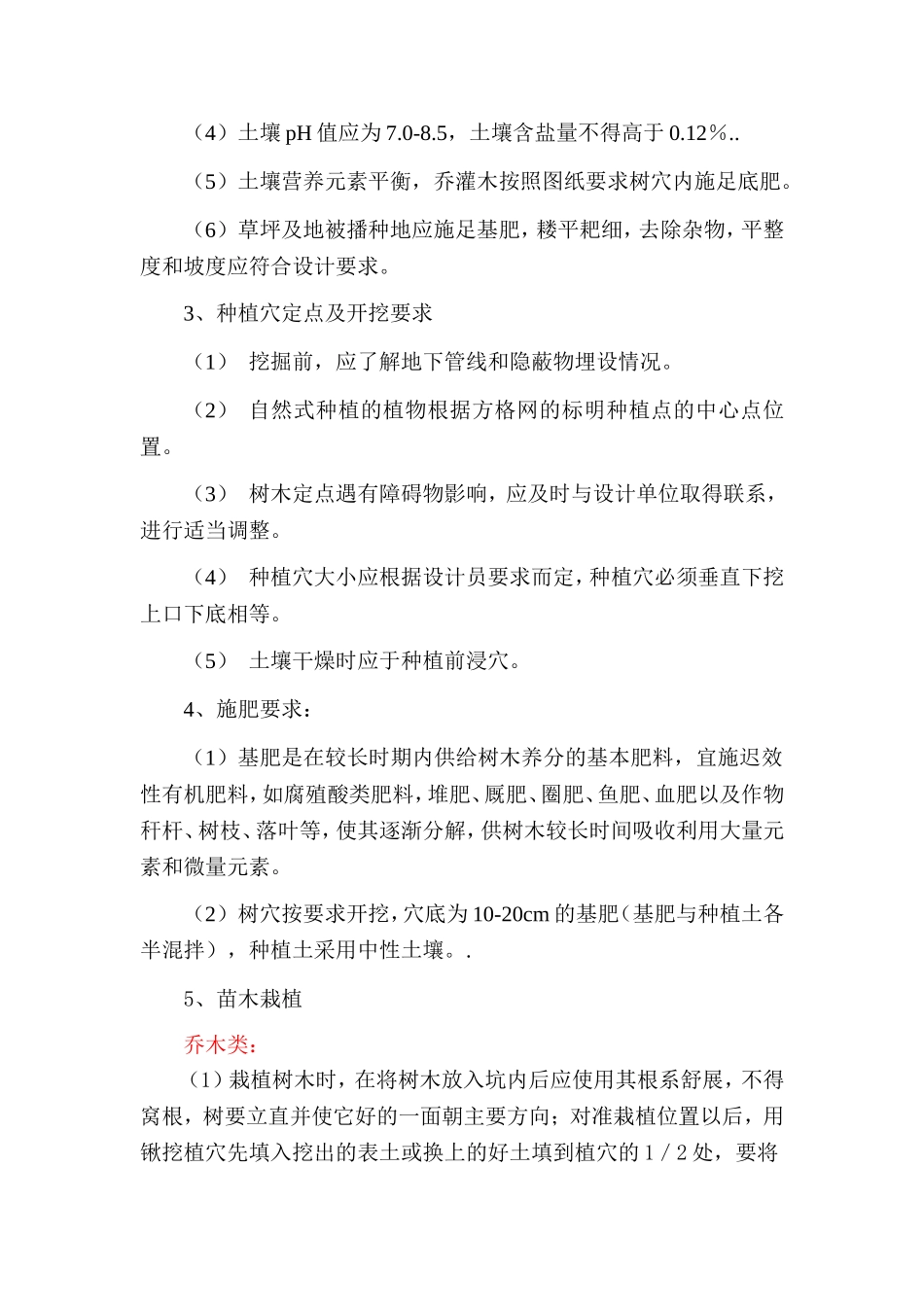 绿化工程设计说明2_第3页