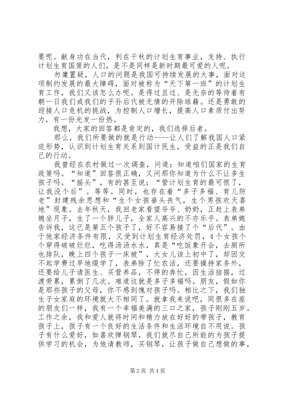 计划生育工作的演讲稿 _第2页