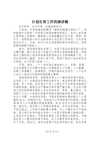 计划生育工作的演讲稿 