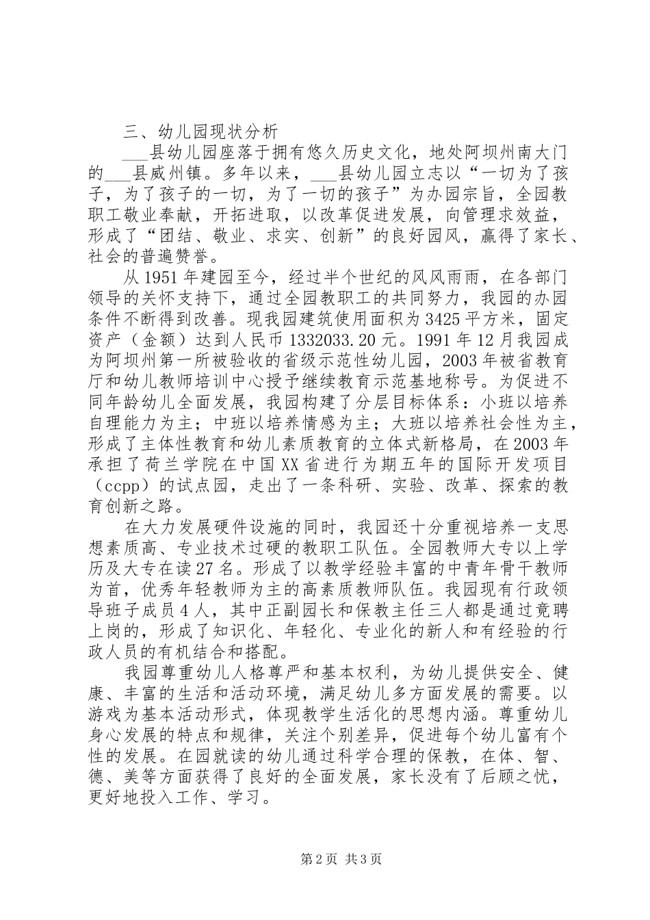 幼儿园五年工作规划(20XX年20XX年)_第2页