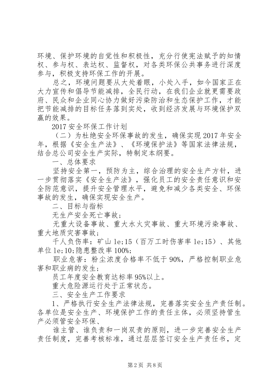 20XX年安全环保工作计划 _第2页