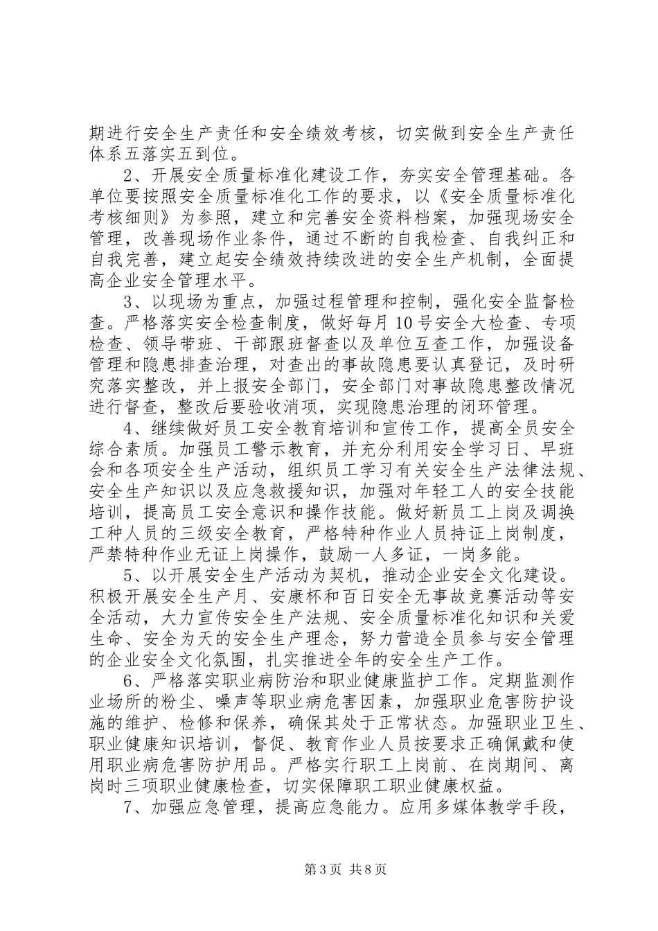 20XX年安全环保工作计划 _第3页