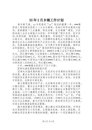 XX年2月乡镇工作计划