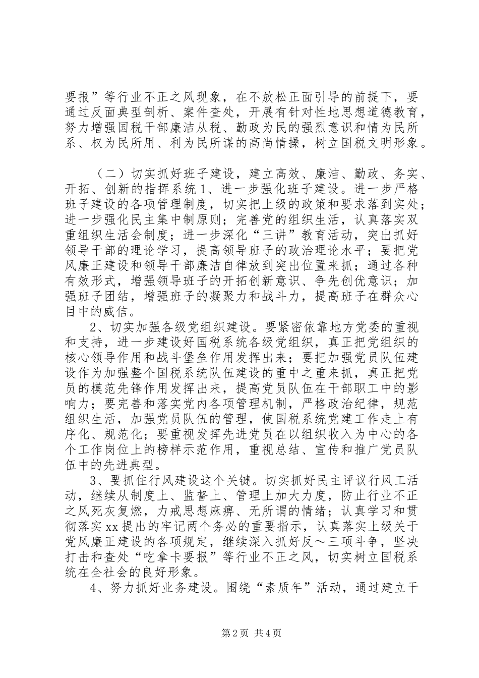 国税局XX年度精神文明创建活动计划 _第2页