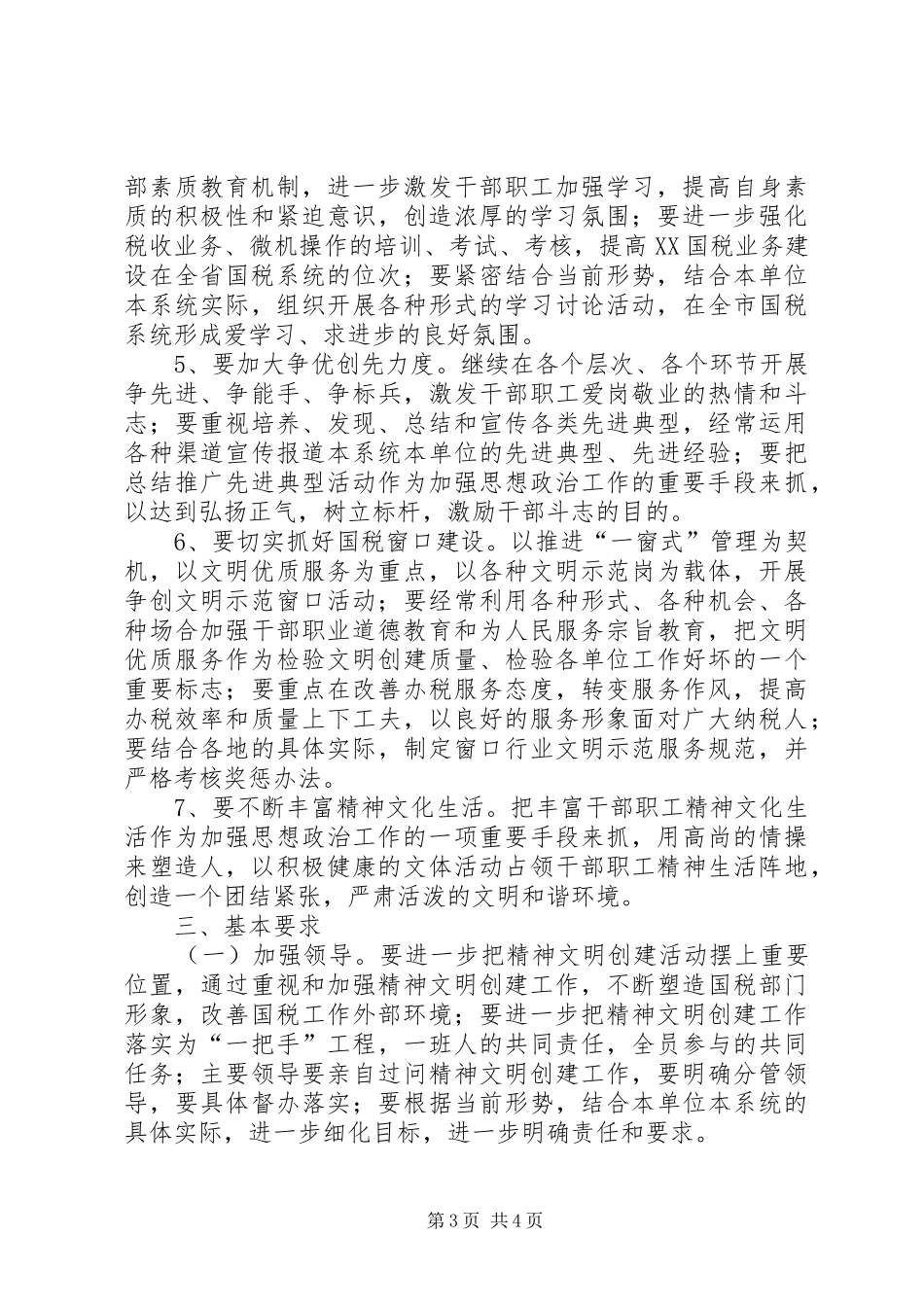 国税局XX年度精神文明创建活动计划 _第3页
