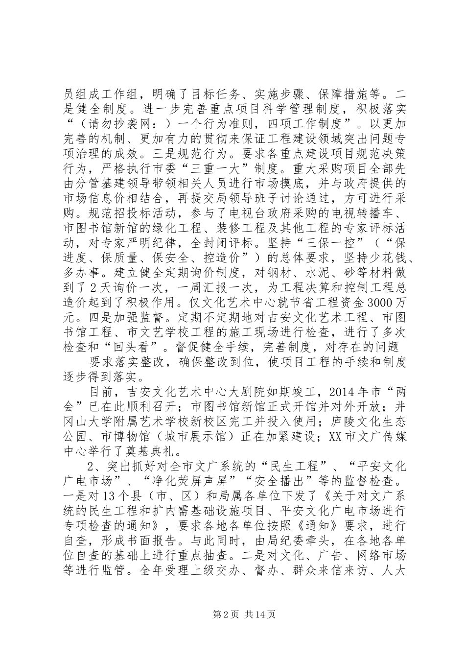 第一篇：XX年参加省广电纪检会议发言_第2页