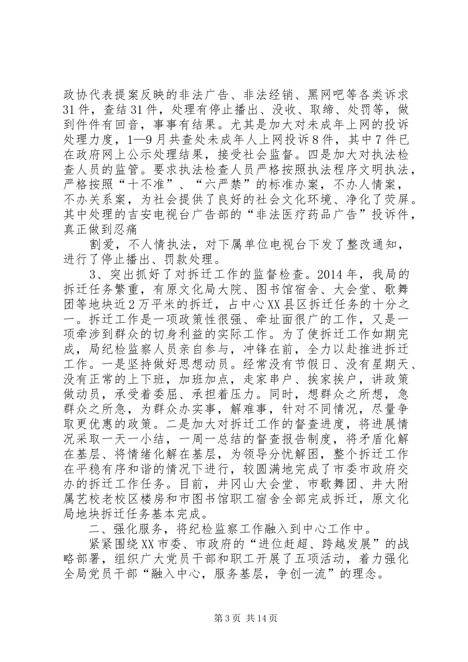 第一篇：XX年参加省广电纪检会议发言_第3页
