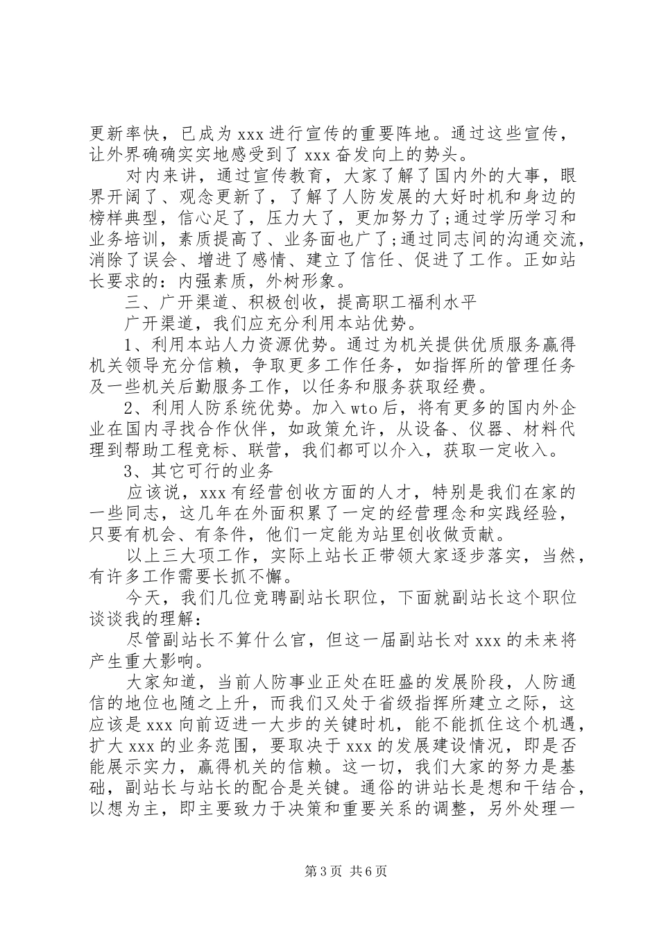 通信站副站长竞职竞聘演讲稿_第3页