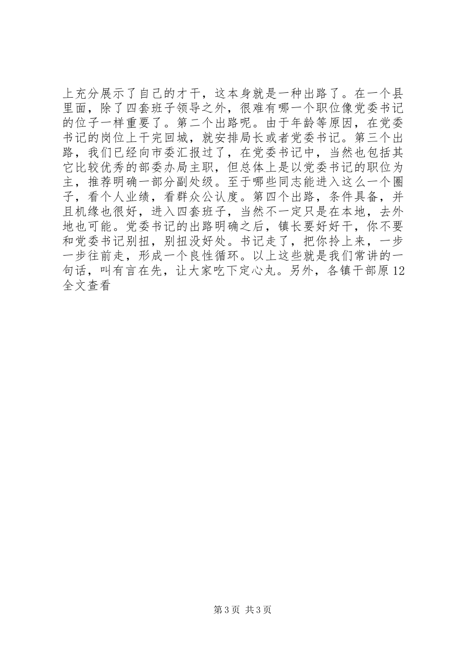 组织部长在干部调整集中谈话会上的讲话_第3页