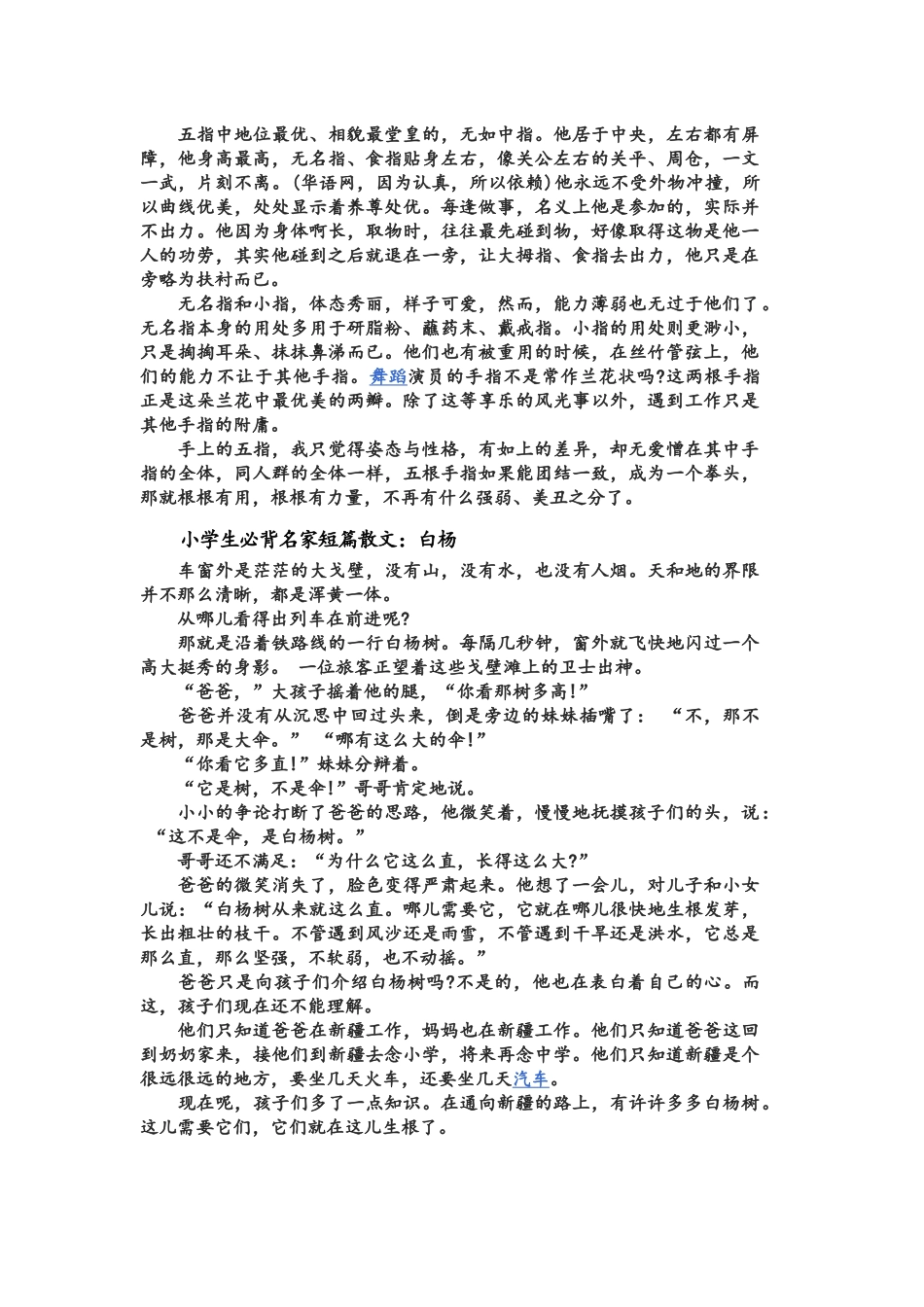 小学生必背名家短篇散文_第2页