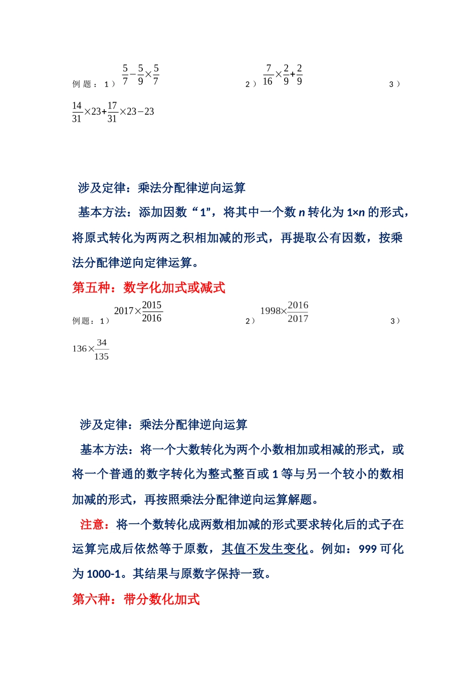 分数乘法简便计算_第2页