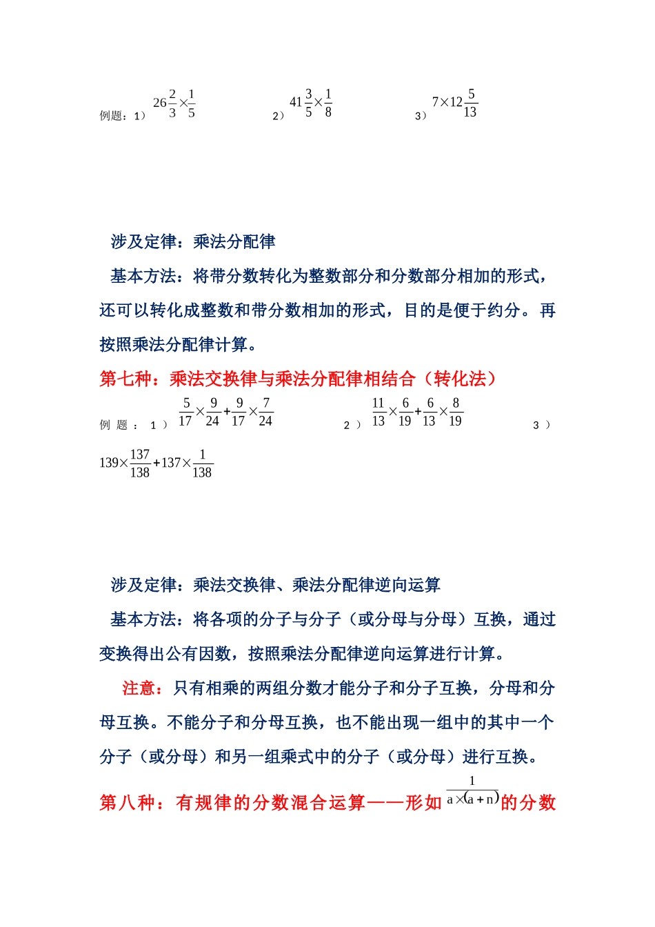 分数乘法简便计算_第3页