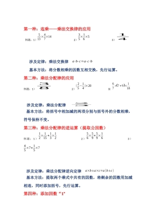 分数乘法简便计算