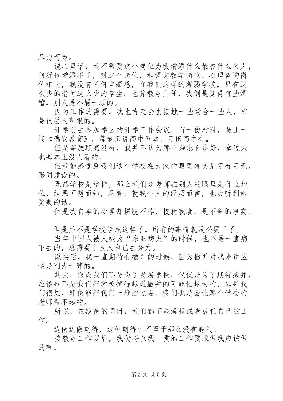 学校主任就职演说_第2页